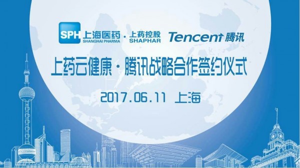 上藥云健康攜手騰訊，推動電子處方和醫(yī)保在線支付戰(zhàn)略合作