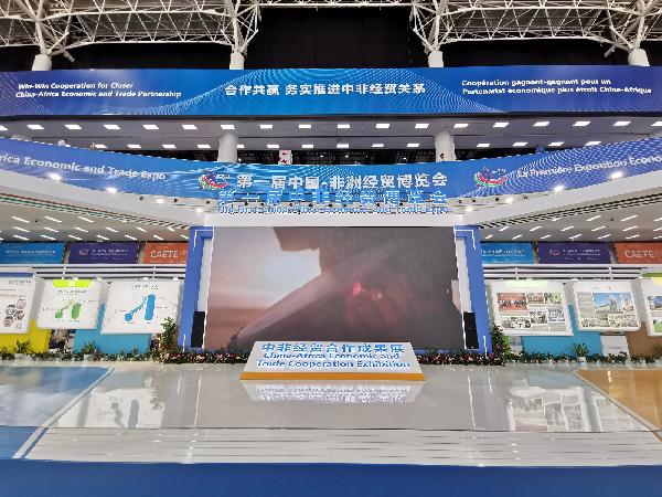 上藥控股亮相首屆中國-非洲經(jīng)貿(mào)博覽會(huì)