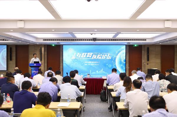 上海召開市級(jí)醫(yī)院“互聯(lián)網(wǎng)醫(yī)院論壇”，助力醫(yī)療體系創(chuàng)新發(fā)展