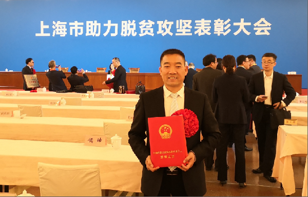 上海市助力脫貧攻堅(jiān)表彰大會(huì)舉行！為助力脫貧攻堅(jiān)的上藥控股人點(diǎn)贊！