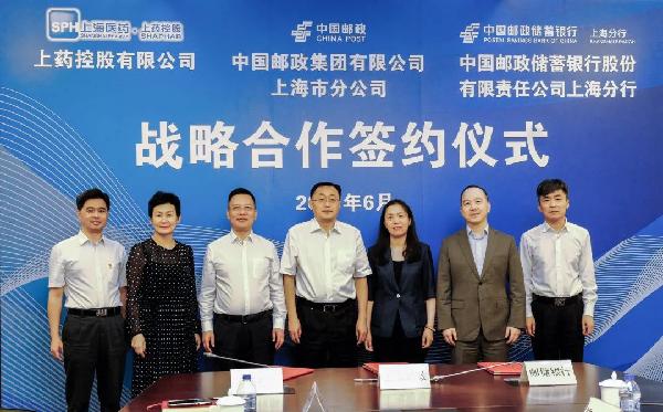 創(chuàng)造客戶價(jià)值，服務(wù)民生健康 | 上藥控股與上海郵政、郵儲(chǔ)銀行上海分行簽署戰(zhàn)略合作協(xié)議