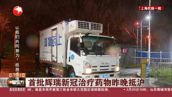 第一時(shí)間！上藥控股為戰(zhàn)疫物資鋪平道路，1000盒新冠治療藥Paxlovid將投入臨床救治