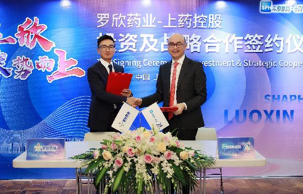 煥然一“欣”，乘勢而上！上藥控股與羅欣藥業(yè)簽署戰(zhàn)略合作協(xié)議