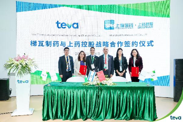 奮“進”有為，相約進博 | 上藥控股與梯瓦制藥達成戰(zhàn)略合作，借力進博開啟本土化商業(yè)進程！
