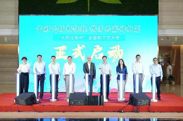 藝彩飛揚(yáng)新征程，攜手共贏譜新篇 | 2023年上藥控股全國職工藝術(shù)節(jié)正式啟動(dòng)