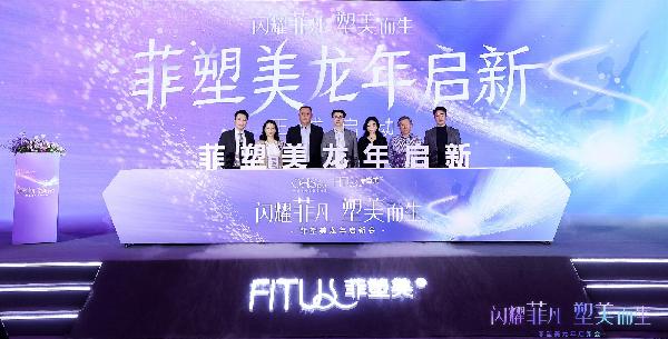 “菲塑美”2024龍年啟新，上藥控股攜社會各界共建國內(nèi)身體塑形市場良好生態(tài)