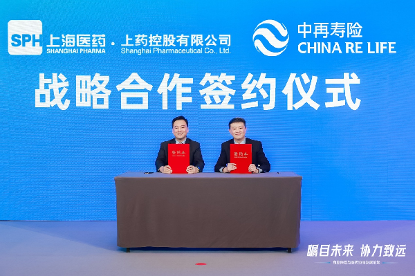 上藥控股與中再壽險(xiǎn)達(dá)成戰(zhàn)略合作